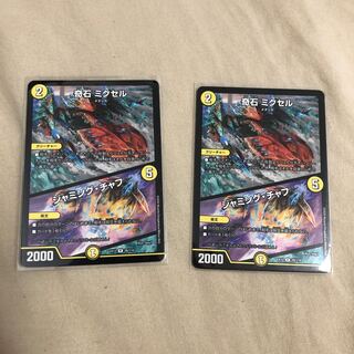 奇石 ミクセル｜ジャミング・チャフ