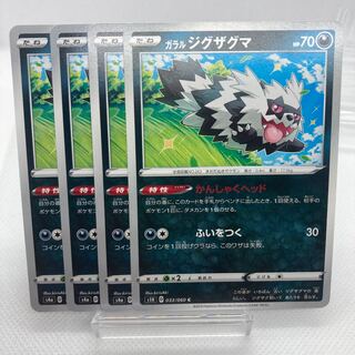 ガラルジグザグマ