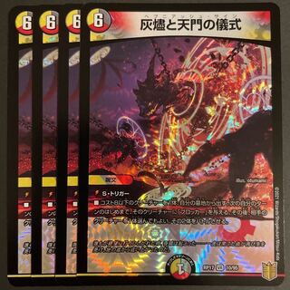 灰燼と天門の儀式 VR      4枚セット