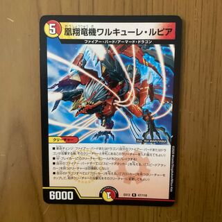 凰翔竜機ワルキューレ・ルピア