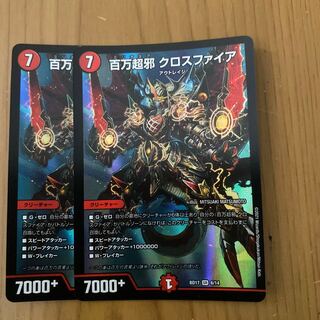 百万超邪 クロスファイア