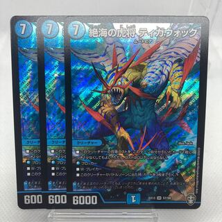 絶海の虎将 ティガウォック