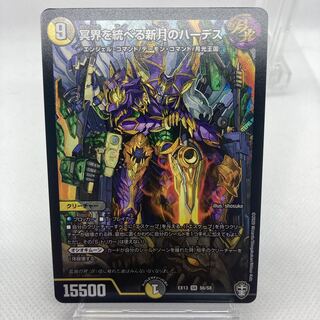 冥界を統べる新月のハーデス