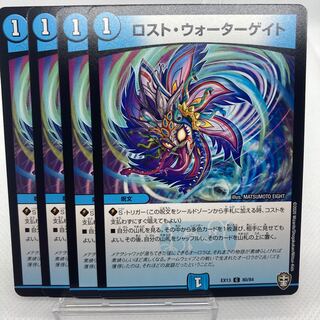 ロスト・ウォーターゲイト