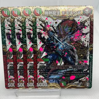 勝熱龍主 モモキング