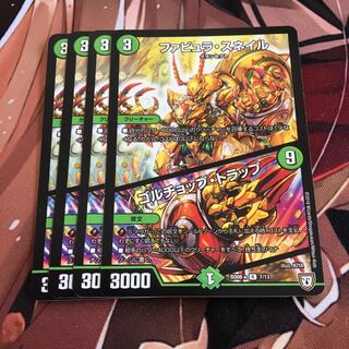 ファビュラ・スネイル｜ゴルチョップ・トラップ