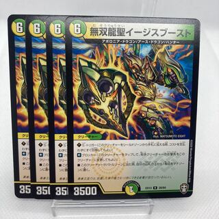 無双龍聖イージスブースト