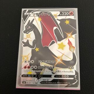 リザードンV SSR