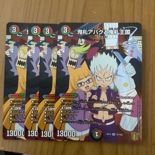 鬼札アバクと鬼札王国