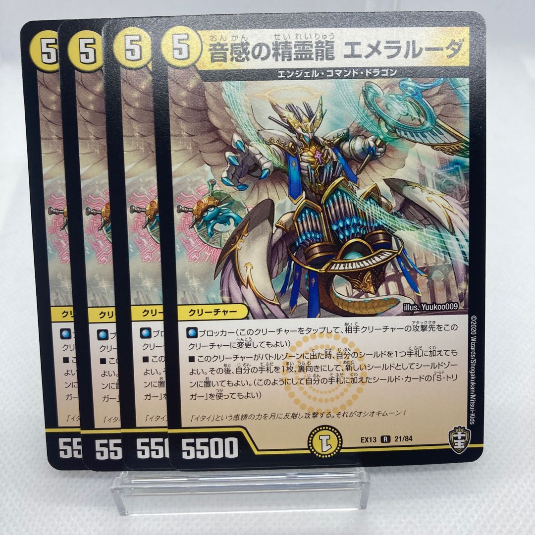 音感の精霊龍 エメラルーダ