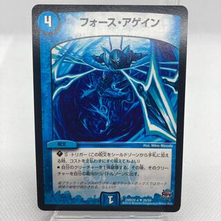 フォース・アゲイン 傷あり