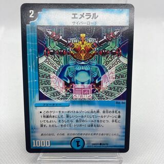 エメラル 傷あり