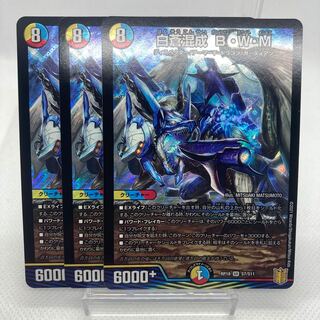 白蒼混成 B・W・M