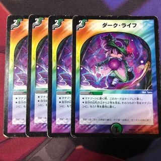 ダークライフ 4枚