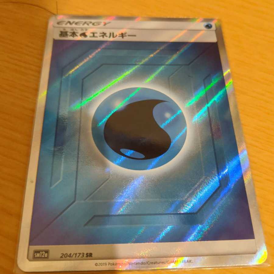 基本水エネルギー SR