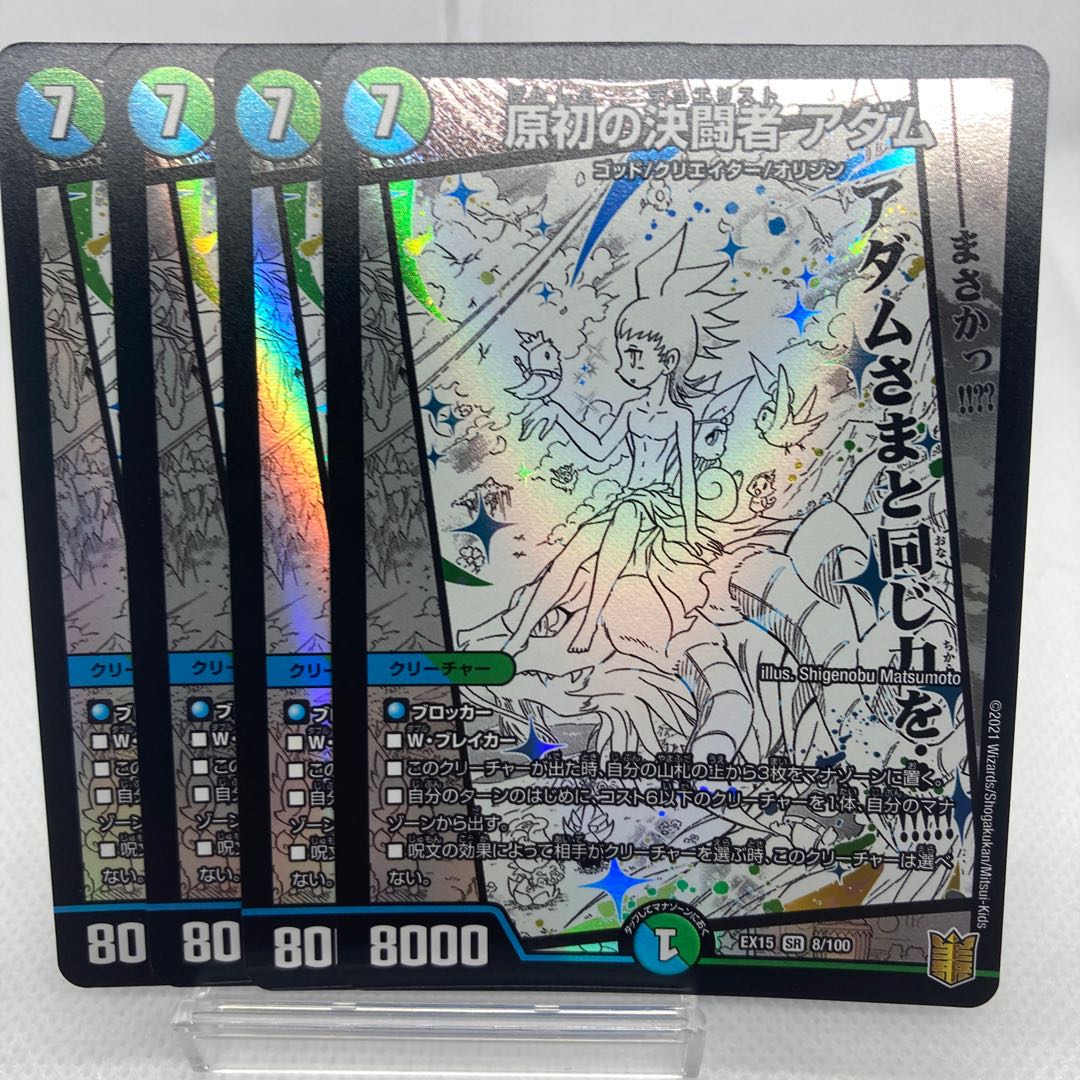 原初の決闘者 アダム