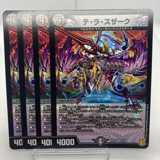 テ・ラ・スザーク