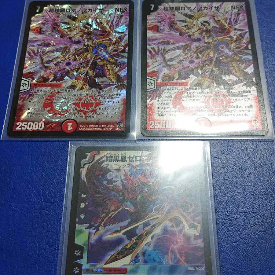 暗黒凰ゼロ・フェニックス 超神羅ロマノフカイザー・NEX