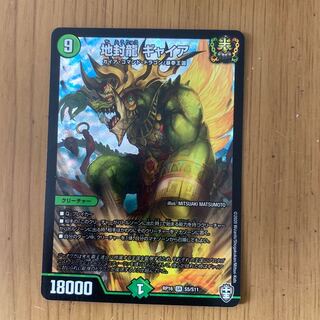 Gya, the earth-sealing dragon