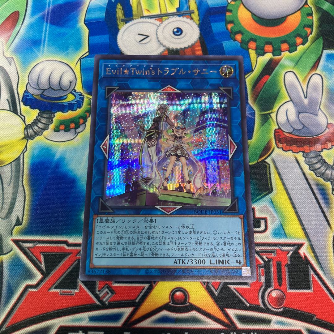 Evil★Twin’s トラブル・サニー シークレットレア