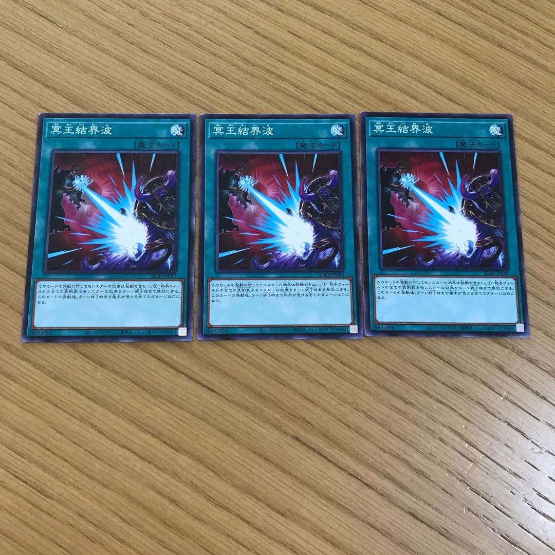 冥王結界波　ノーマル　3枚セット