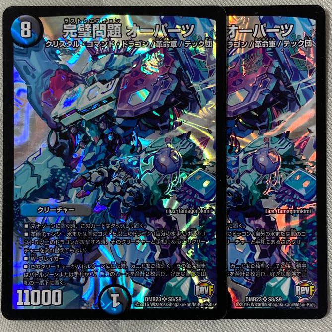 デュエマ オーパーツ 2枚 2枚 (Used) （1133236349）| magi -TCG