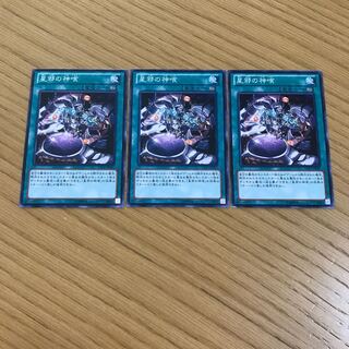 星邪の神喰 ノーマル　3枚セット