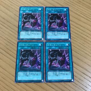 サモンチェーン ノーマル　4枚セット