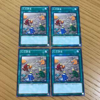 化石調査 パラレル ノーマル　4枚セット