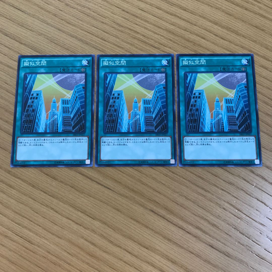 擬似空間 ノーマル　3枚セット