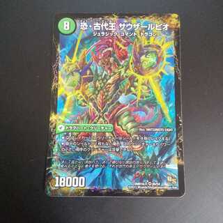 恐龍界樹 ジュダイオウ｜恐・古代王 サウザールピオ