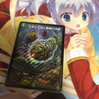 生命と大地と轟破の決断