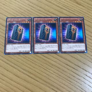 Gate Blocker rare, set of 3