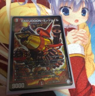 BAKUOOON・ミッツァイル