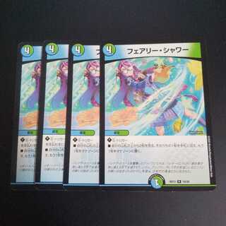 フェアリー・シャワー