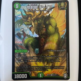 地封龍 ギャイア SR