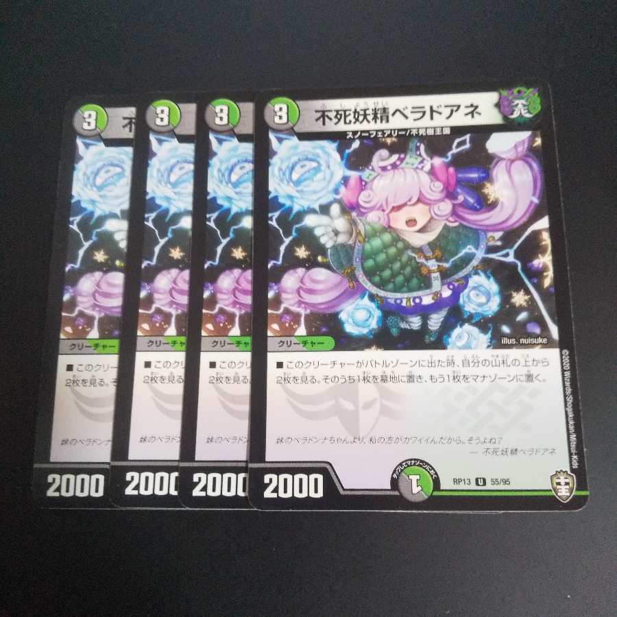 不死妖精ベラドアネ