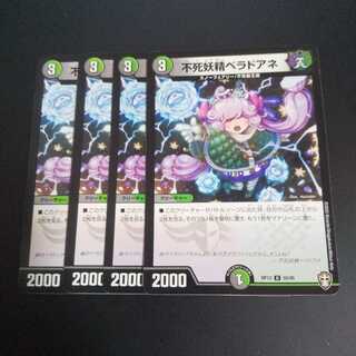 不死妖精ベラドアネ