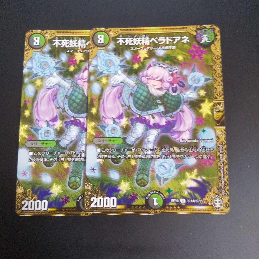 不死妖精ベラドアネ