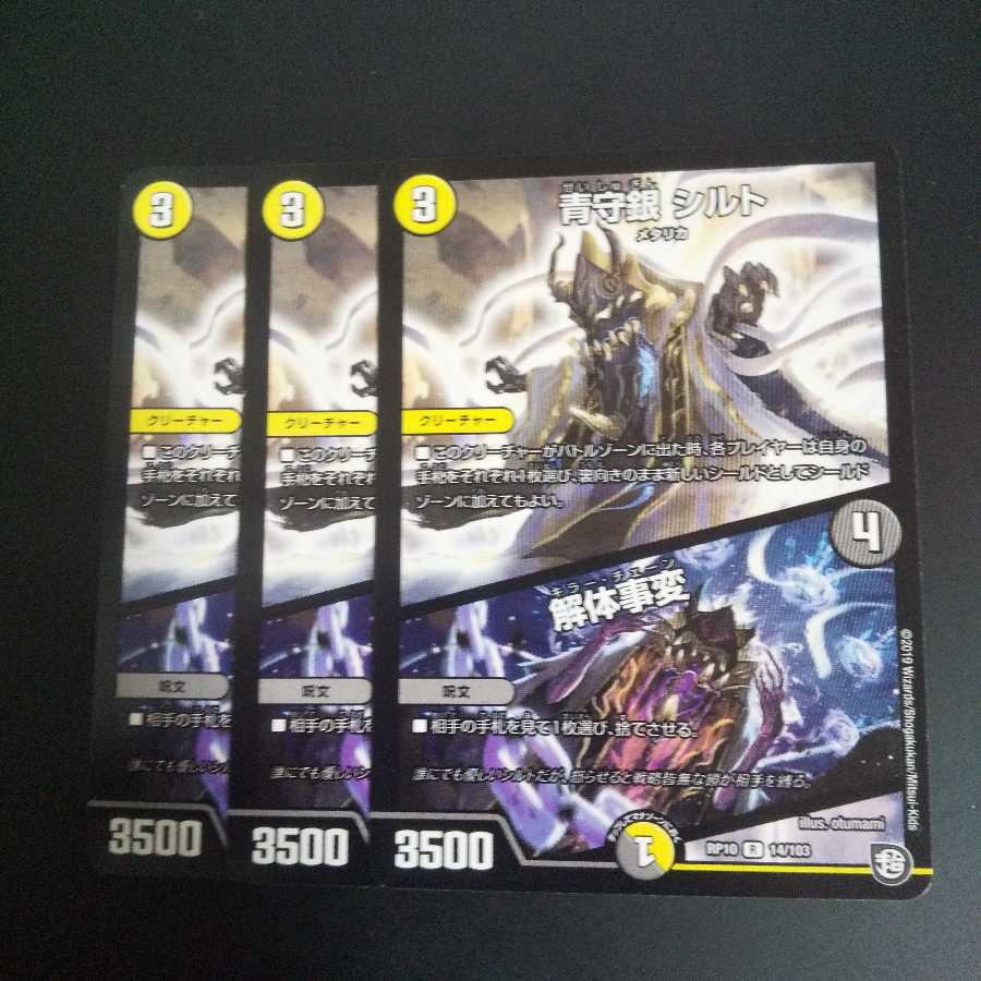 青守銀 シルト|解体事変