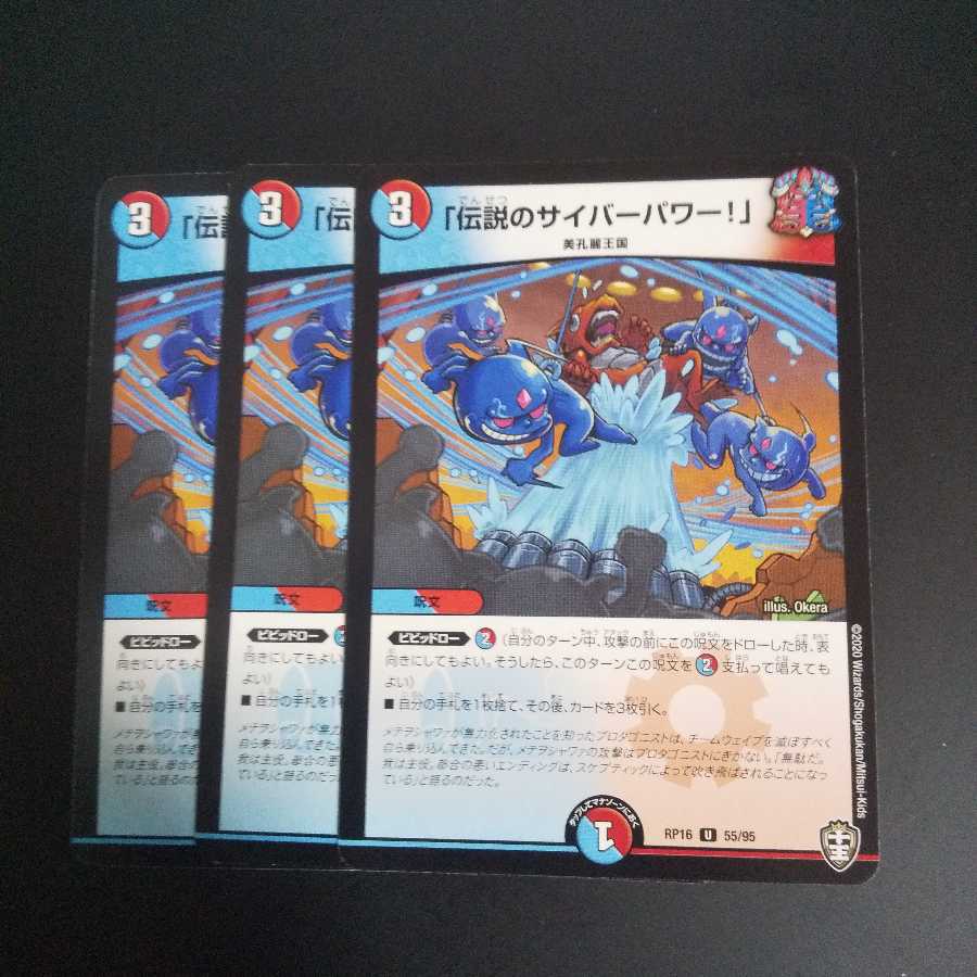 「伝説のサイバーパワー!」