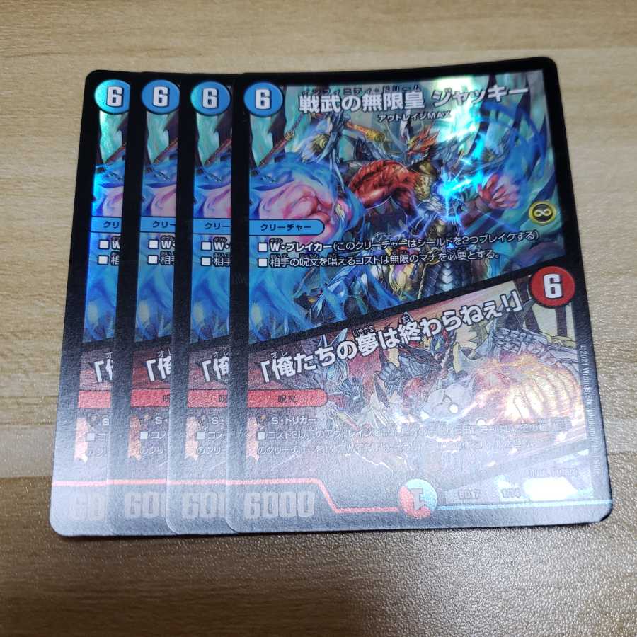 戦武の無限皇 ジャッキー｜「俺たちの夢は終わらねぇ!」