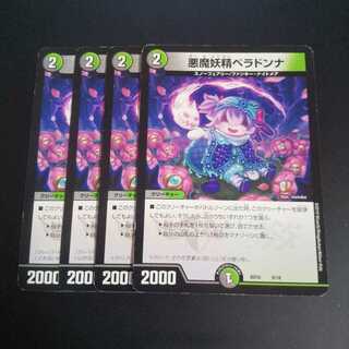 悪魔妖精ベラドンナ