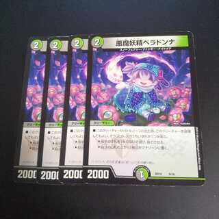 悪魔妖精ベラドンナ