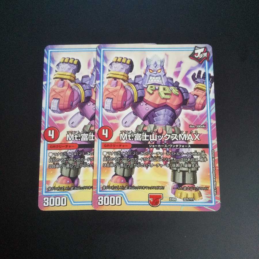 Mt.富士山ックス