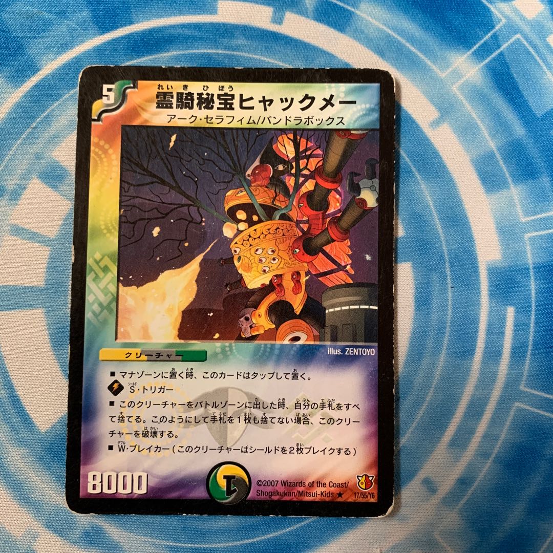 霊騎秘宝ヒャックメー