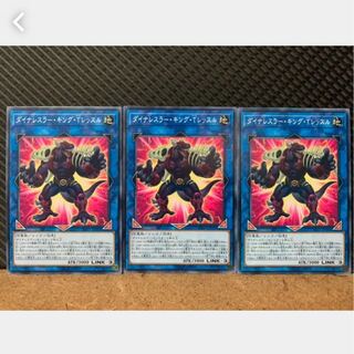 【ぽぽたん】遊戯王 854 ダイナレスラー・キング・Tレッスル 3枚 ノーマル