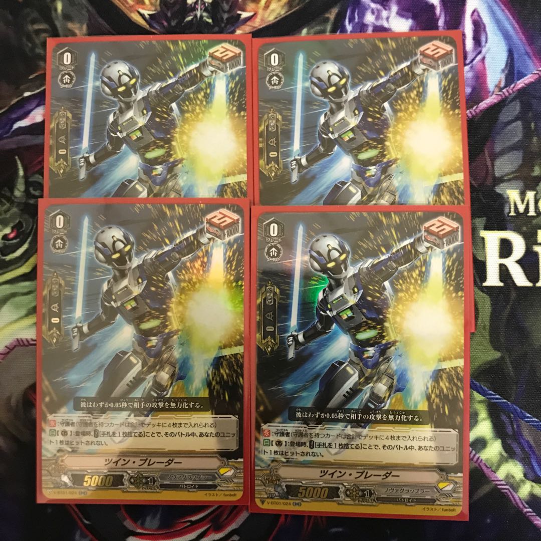 ツイン ブレーダー4枚セット