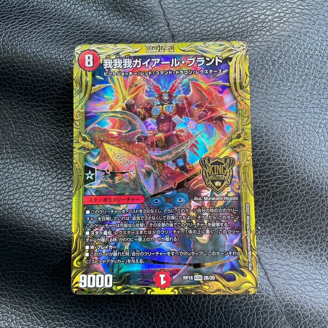 我我我ガイアール・ブランド(20thSPゴールドレア仕様)