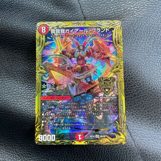 我我我ガイアール・ブランド(20thSPゴールドレア仕様)